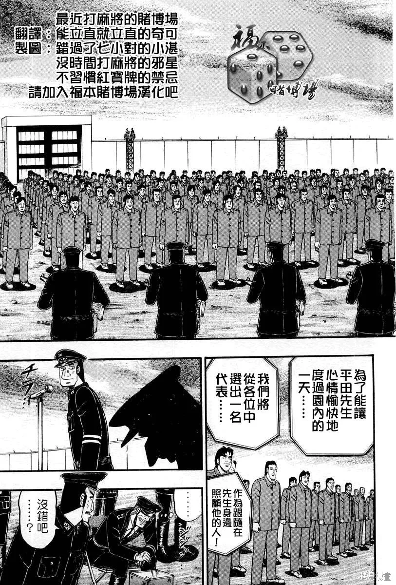 無賴傳涯,第05卷,第49张