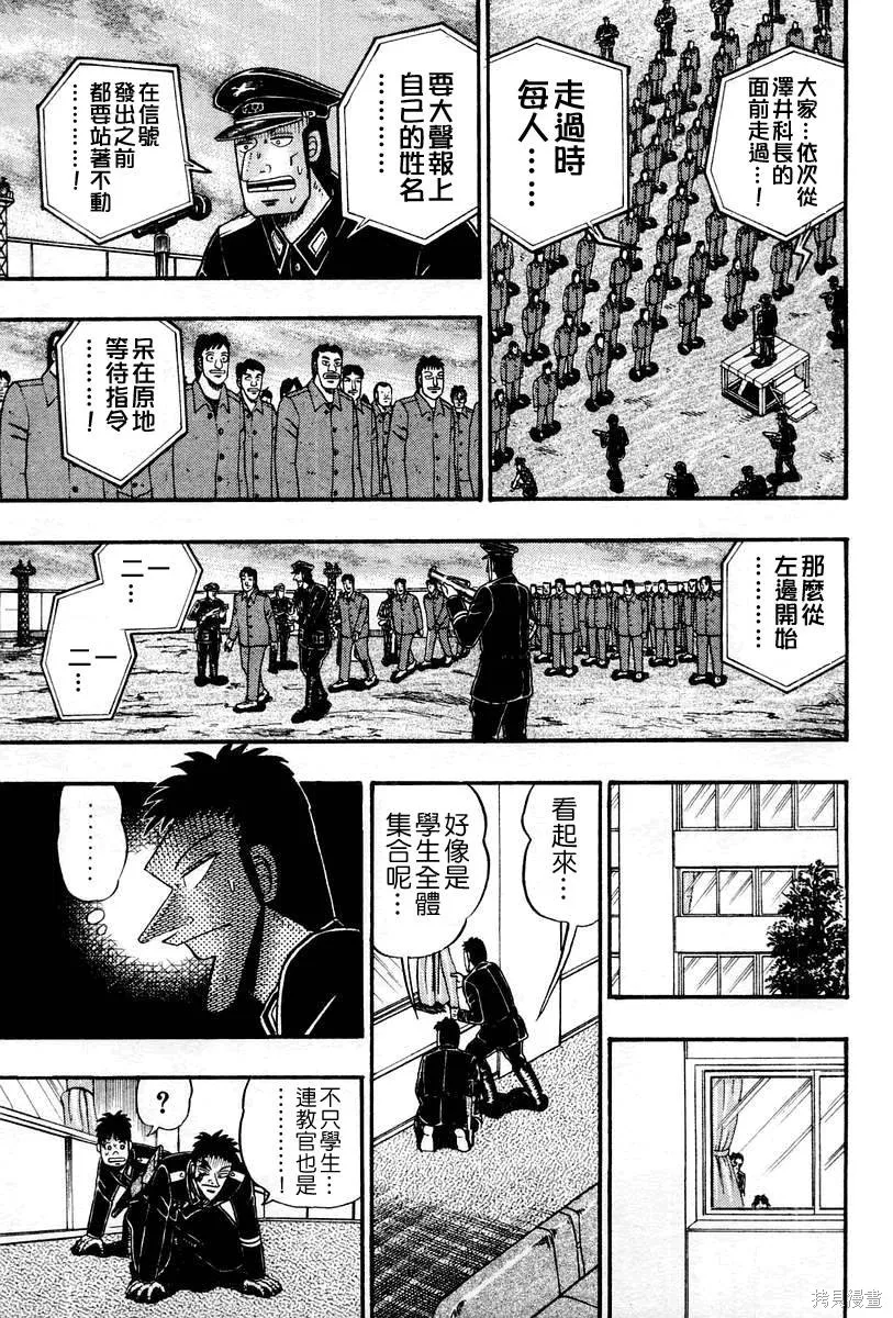 無賴傳涯,第05卷,第51张