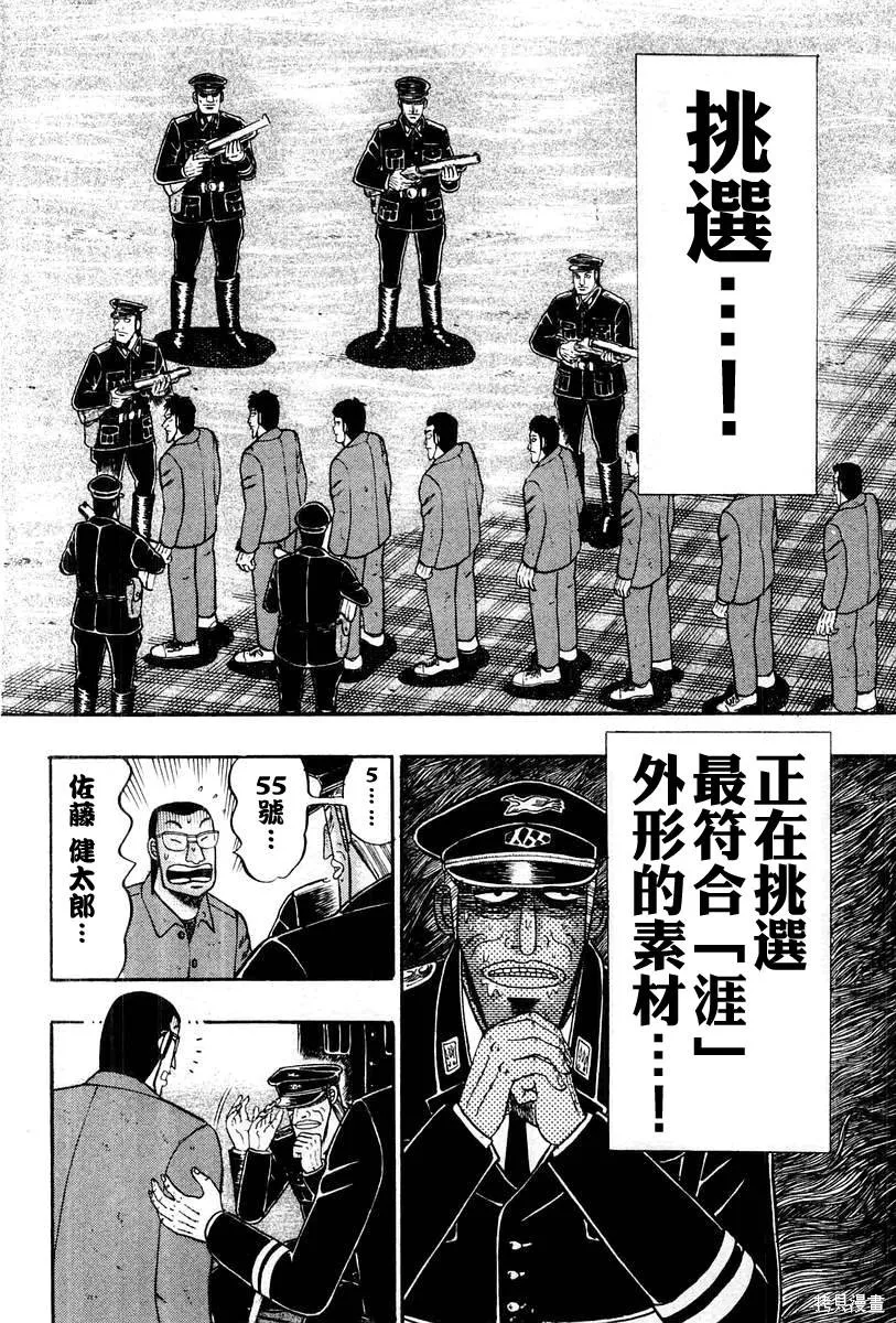 無賴傳涯,第05卷,第58张