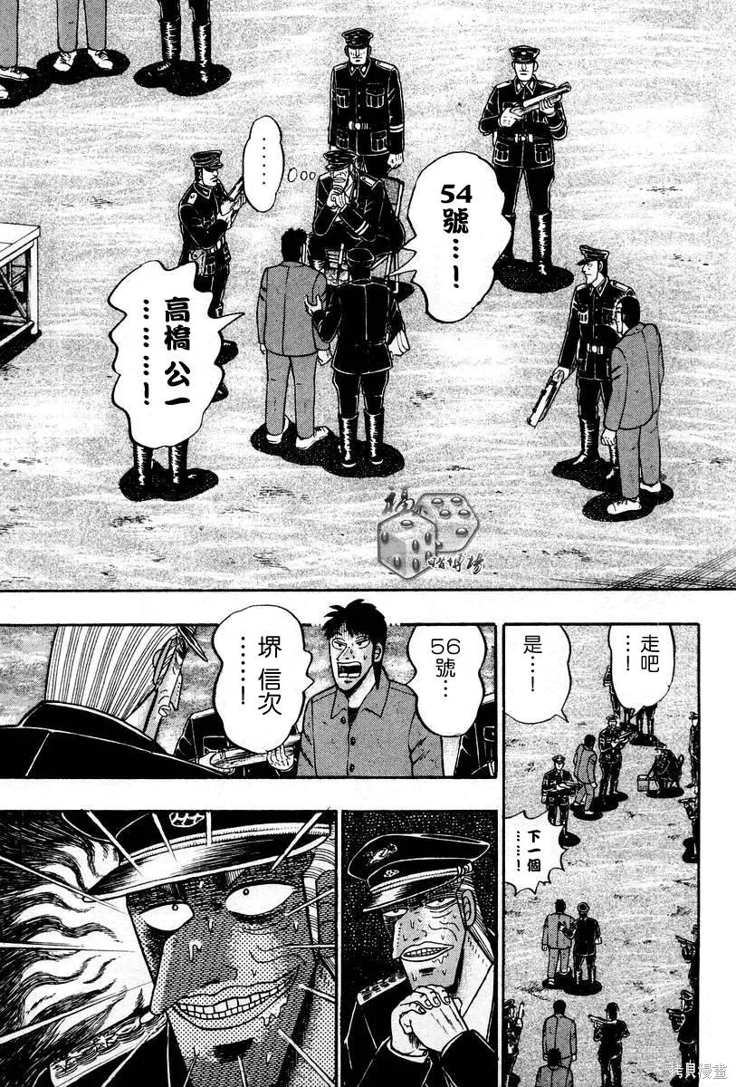 無賴傳涯,第05卷,第59张