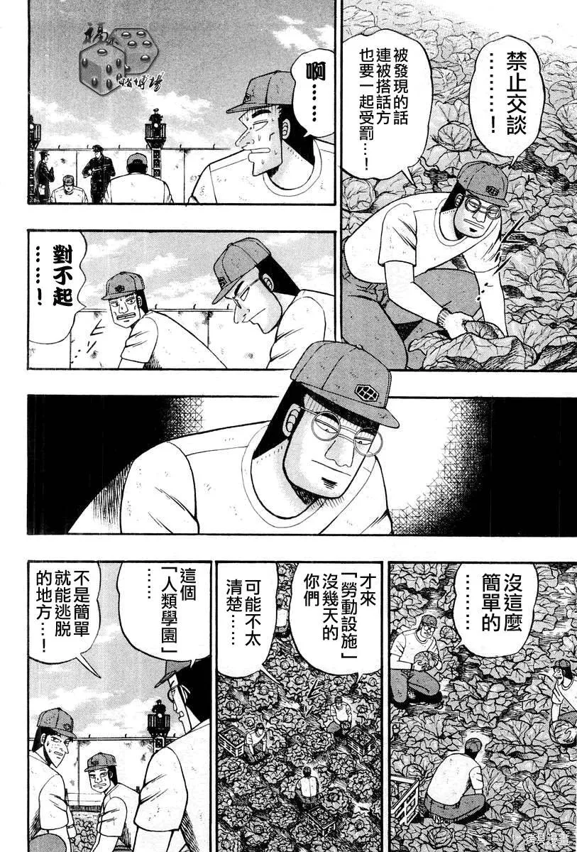 無賴傳涯,第05卷,第6张