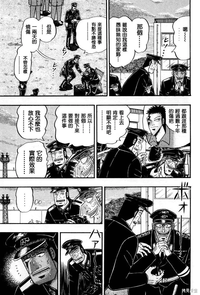 無賴傳涯,第05卷,第61张