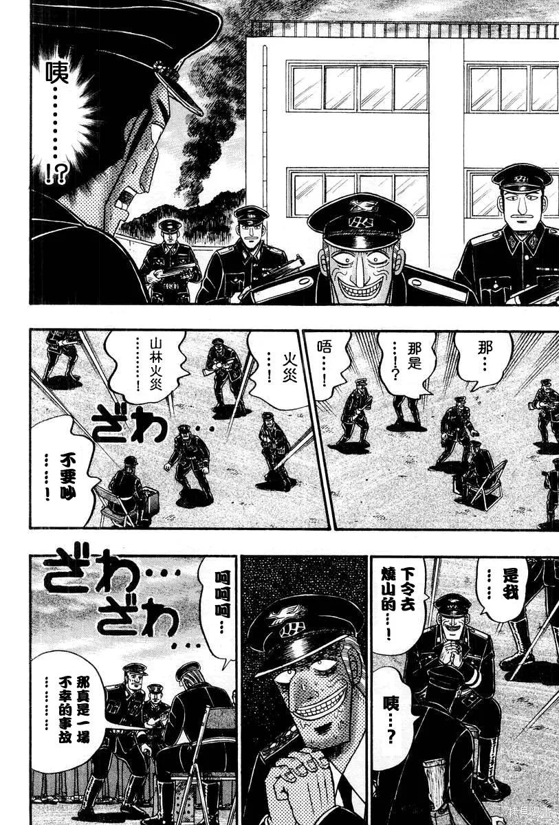 無賴傳涯,第05卷,第62张