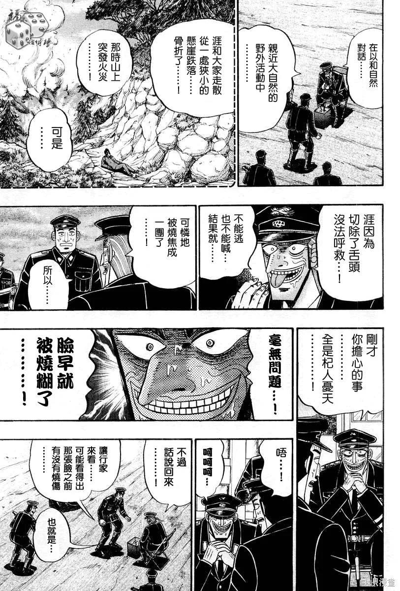 無賴傳涯,第05卷,第63张