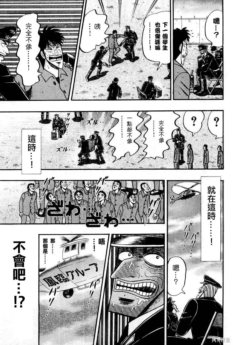 無賴傳涯,第05卷,第65张