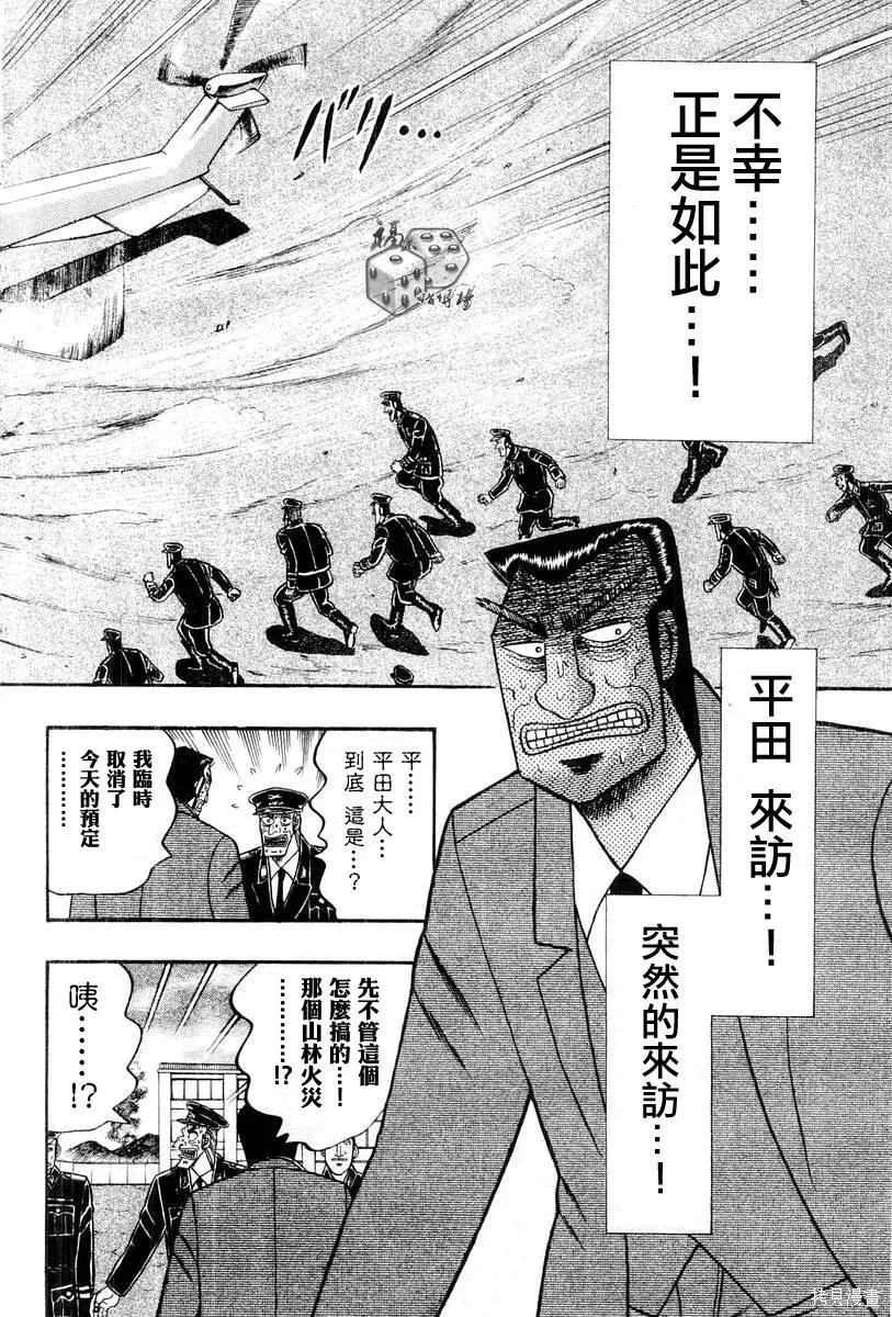 無賴傳涯,第05卷,第66张