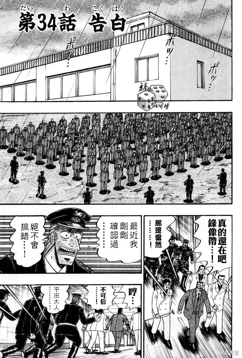 無賴傳涯,第05卷,第69张
