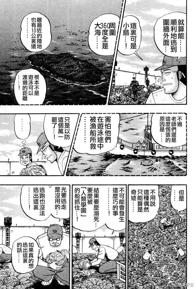無賴傳涯,第05卷,第7张