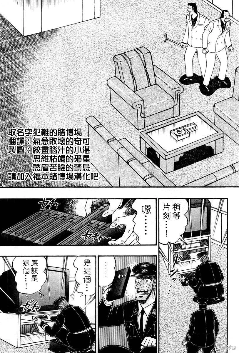 無賴傳涯,第05卷,第71张