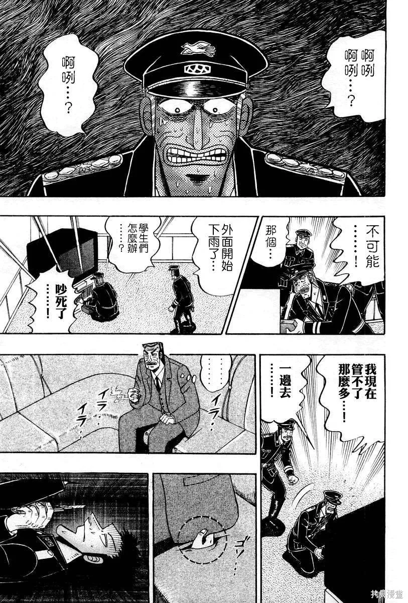 無賴傳涯,第05卷,第73张