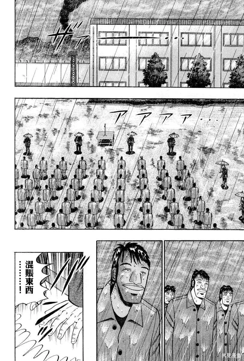 無賴傳涯,第05卷,第74张