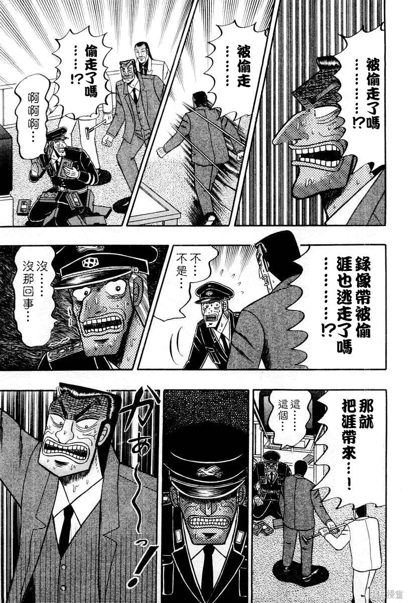 無賴傳涯,第05卷,第75张
