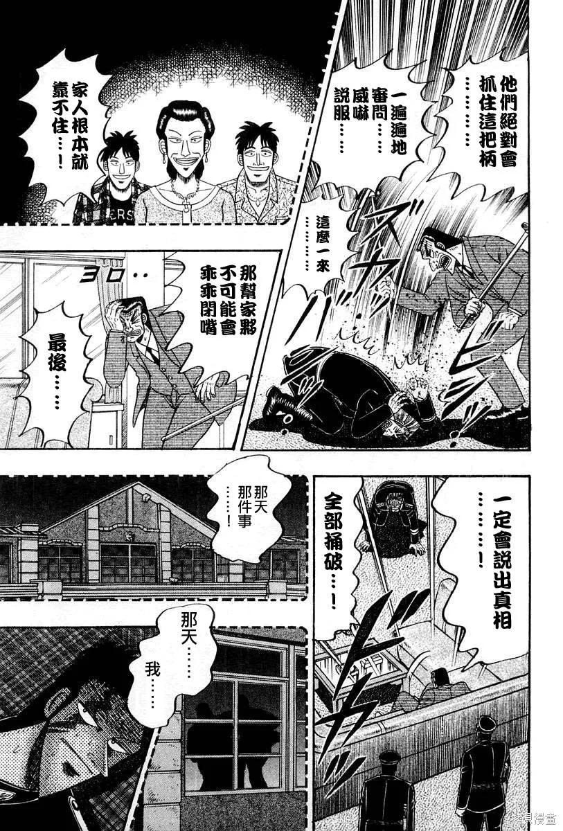 無賴傳涯,第05卷,第77张