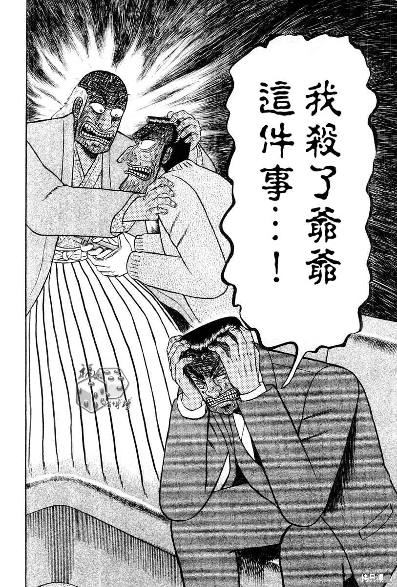 無賴傳涯,第05卷,第78张