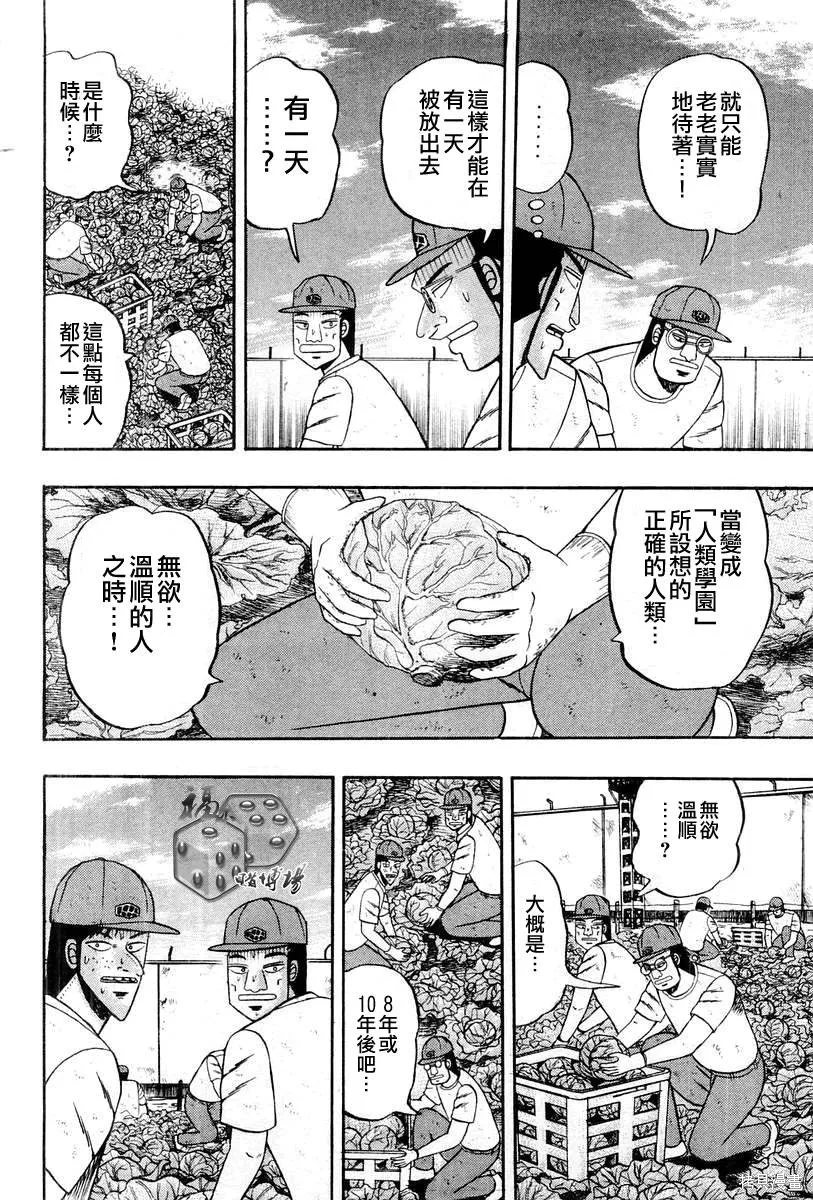 無賴傳涯,第05卷,第8张
