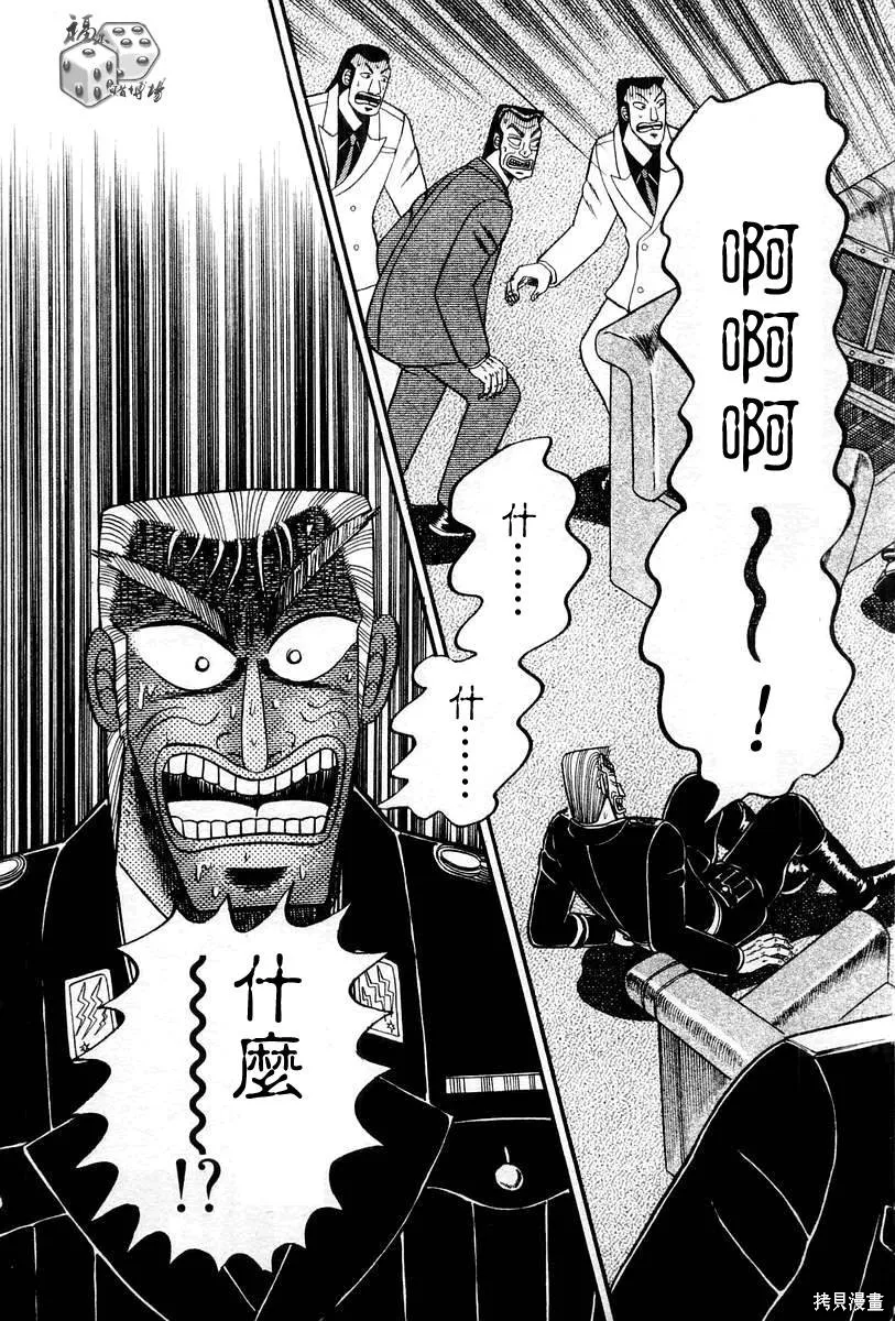 無賴傳涯,第05卷,第83张