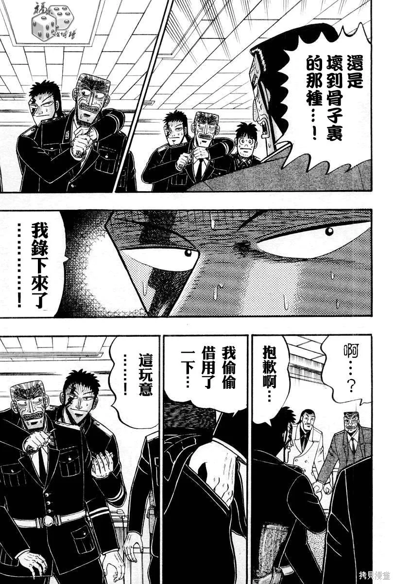 無賴傳涯,第05卷,第87张