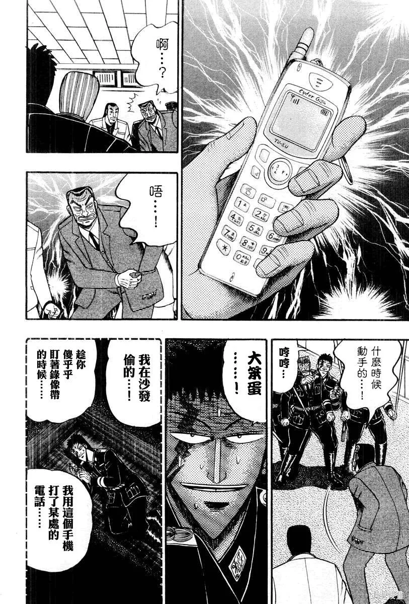 無賴傳涯,第05卷,第88张