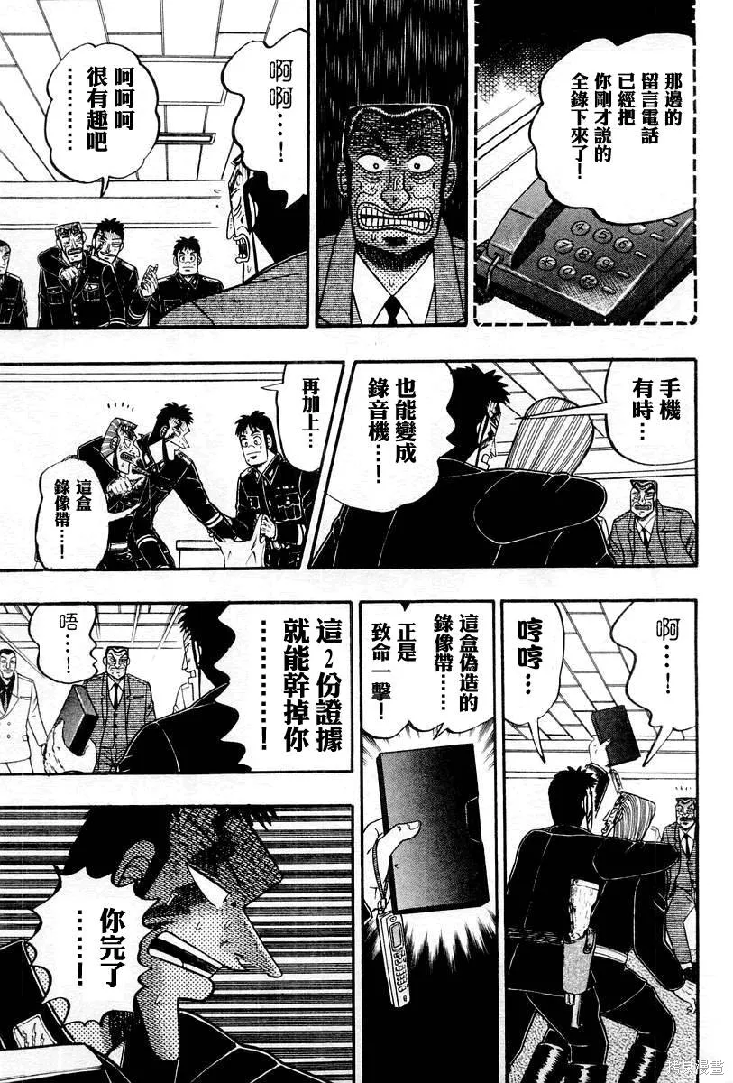 無賴傳涯,第05卷,第89张