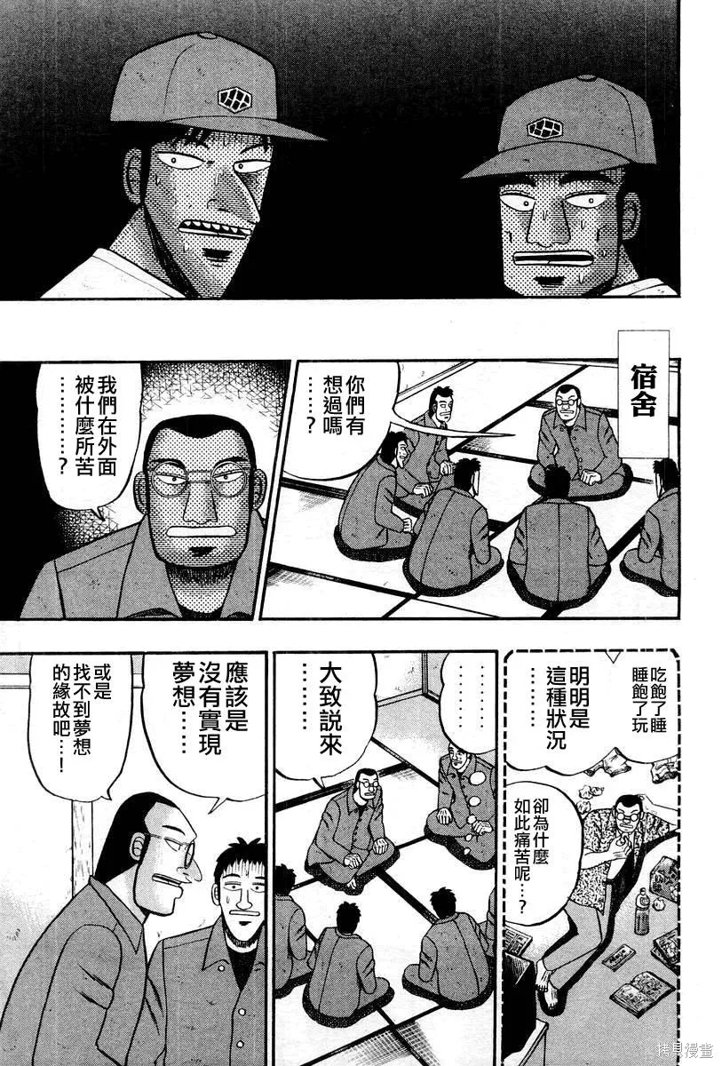 無賴傳涯,第05卷,第9张