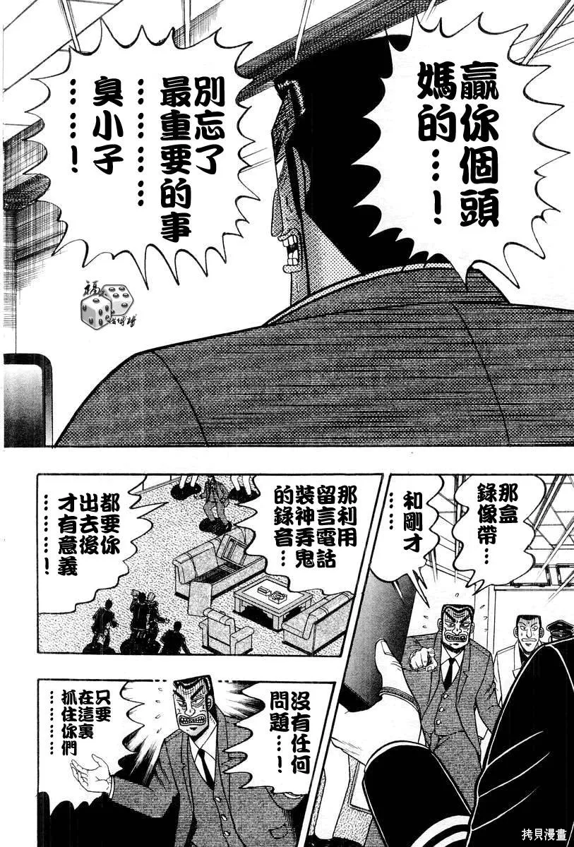 無賴傳涯,第05卷,第92张