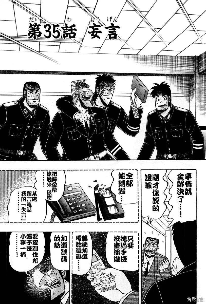 無賴傳涯,第05卷,第93张