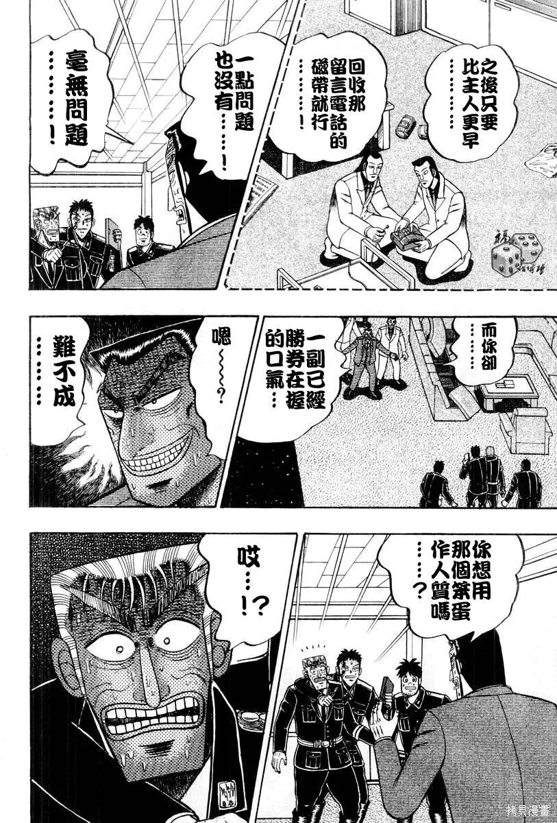 無賴傳涯,第05卷,第94张