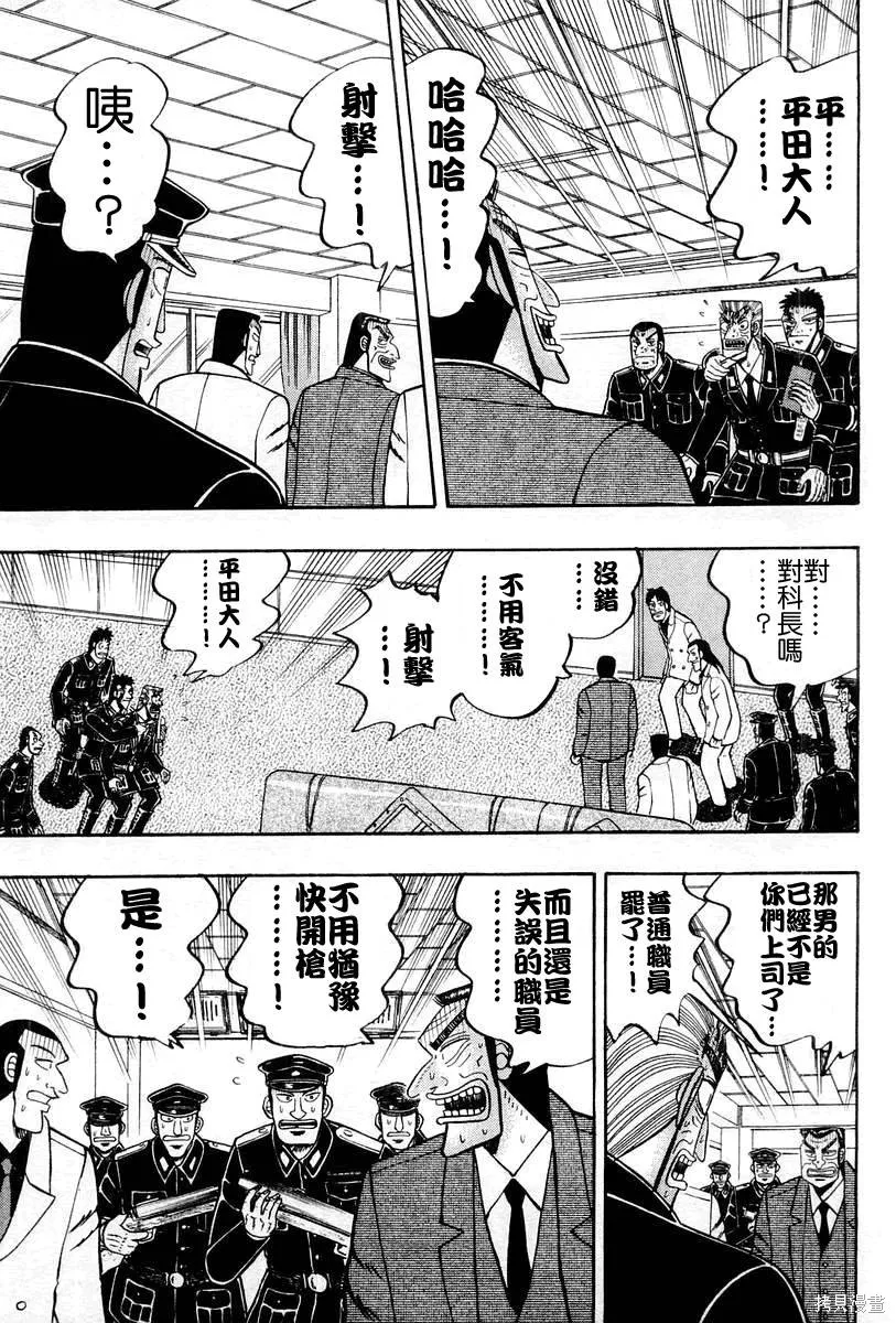 無賴傳涯,第05卷,第95张