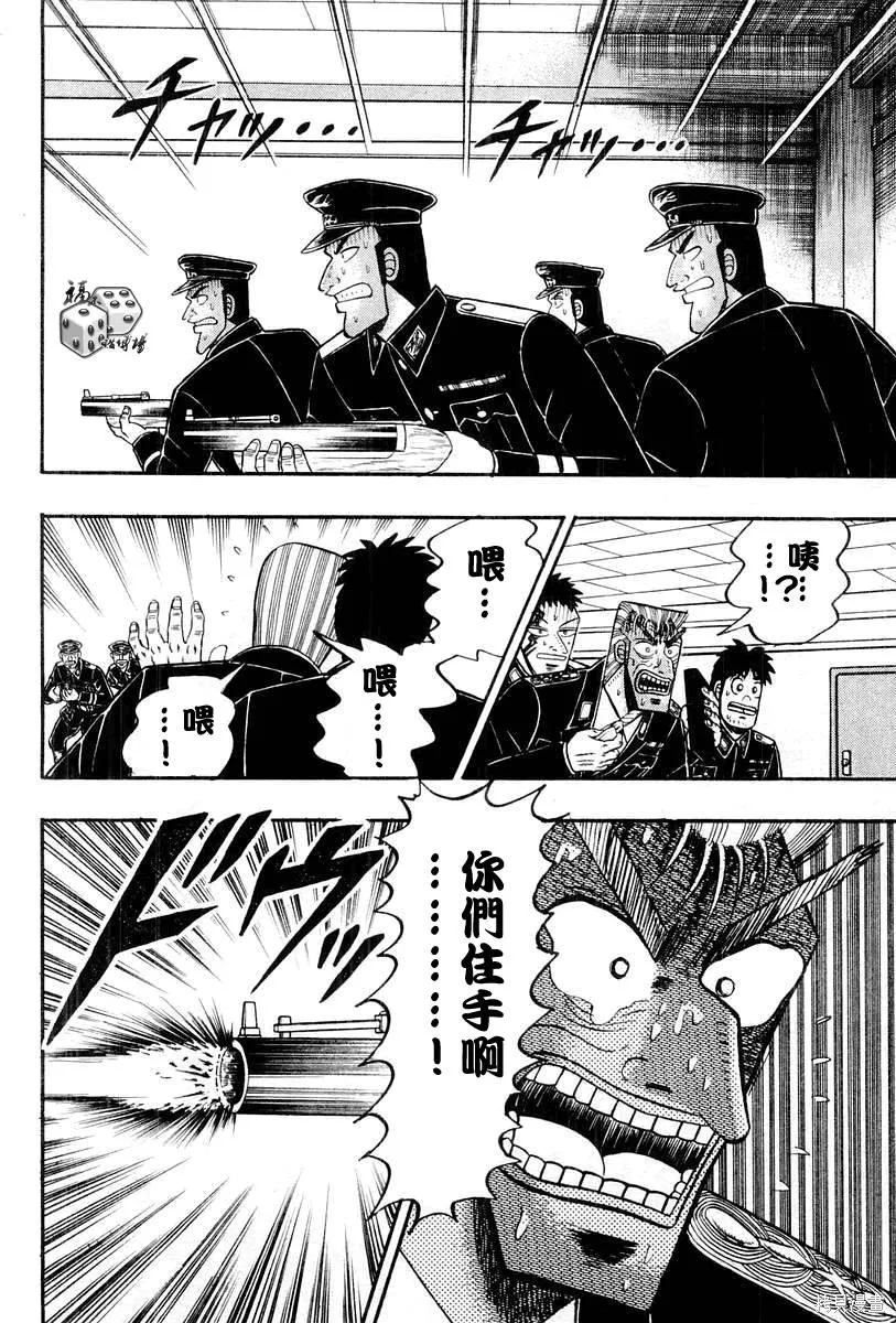 無賴傳涯,第05卷,第96张