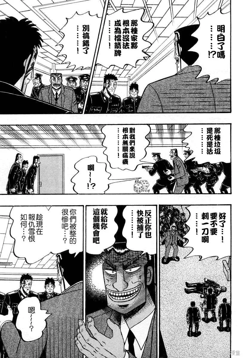 無賴傳涯,第05卷,第99张