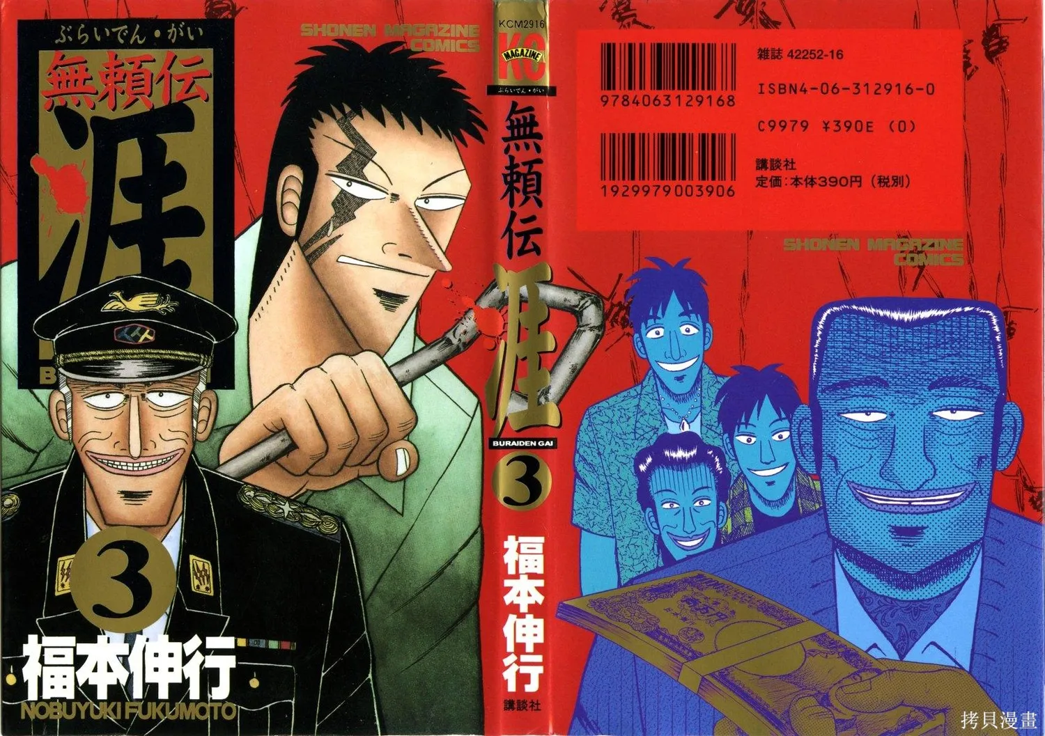 無賴傳涯,第03卷,第1张