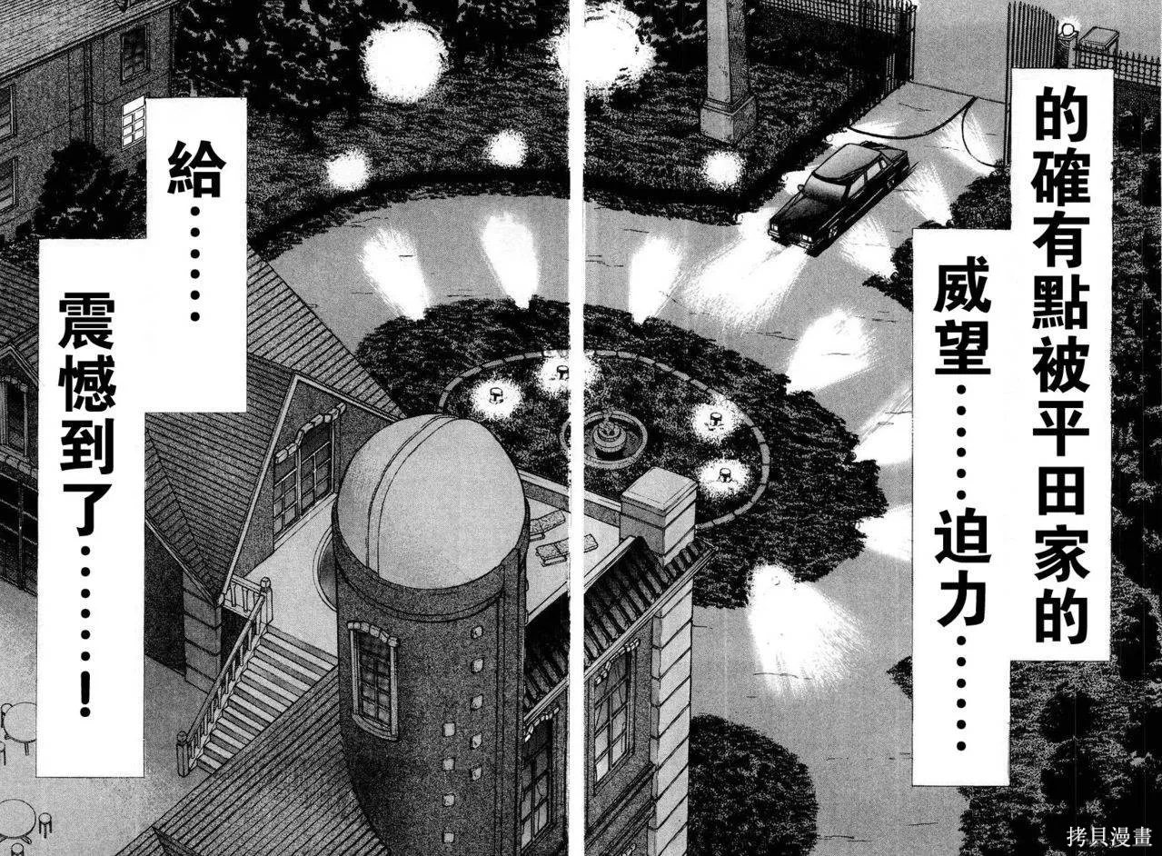 無賴傳涯,第03卷,第10张