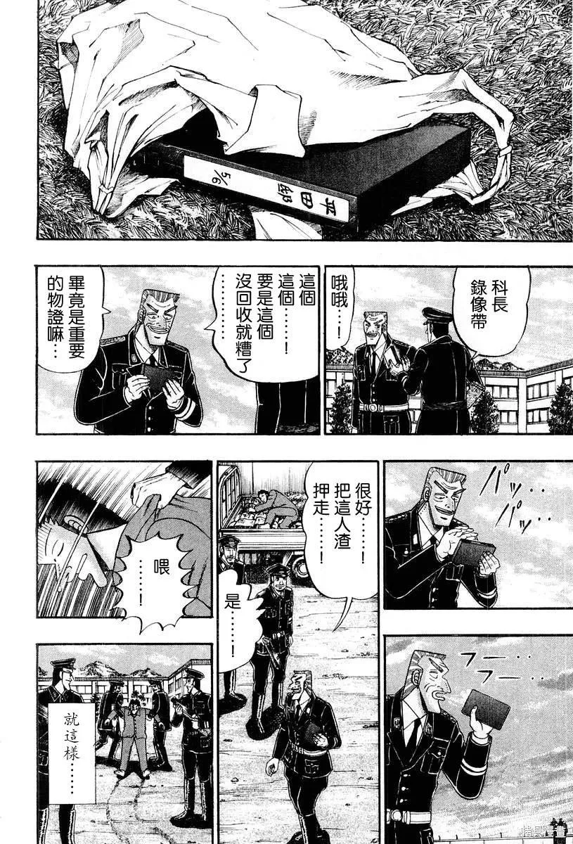 無賴傳涯,第03卷,第100张