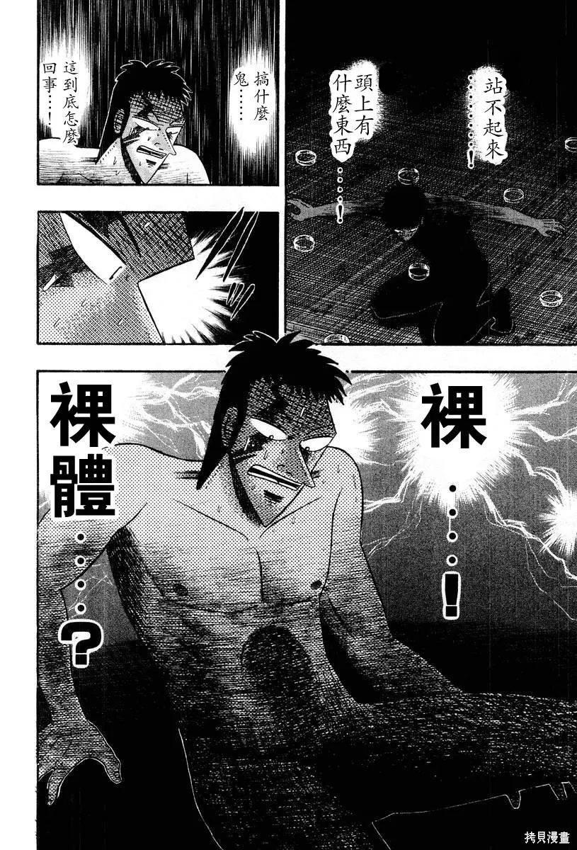 無賴傳涯,第03卷,第102张