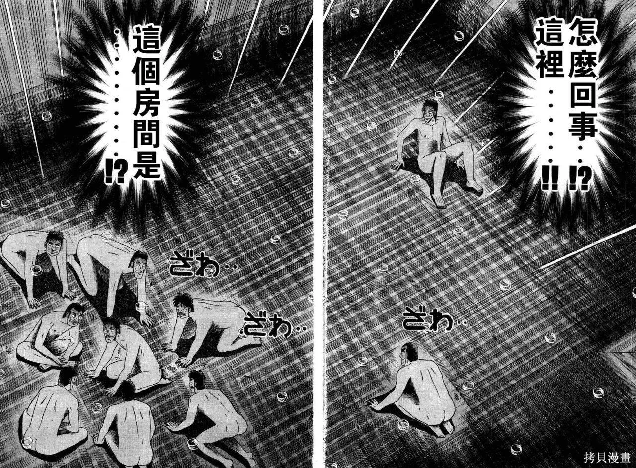 無賴傳涯,第03卷,第104张