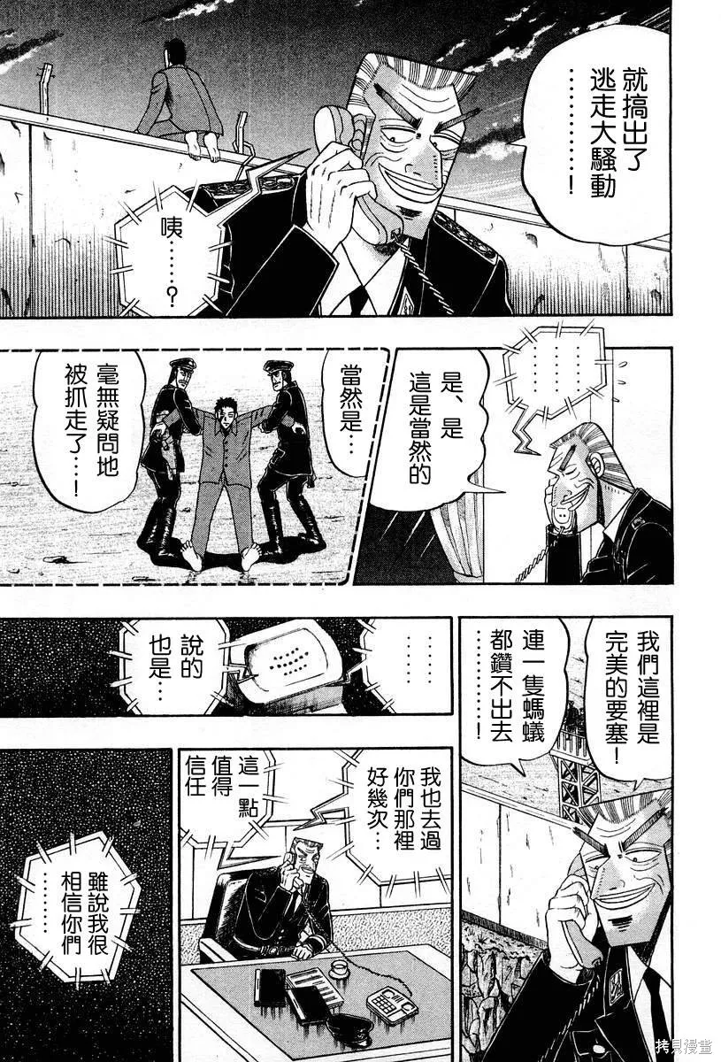 無賴傳涯,第03卷,第106张