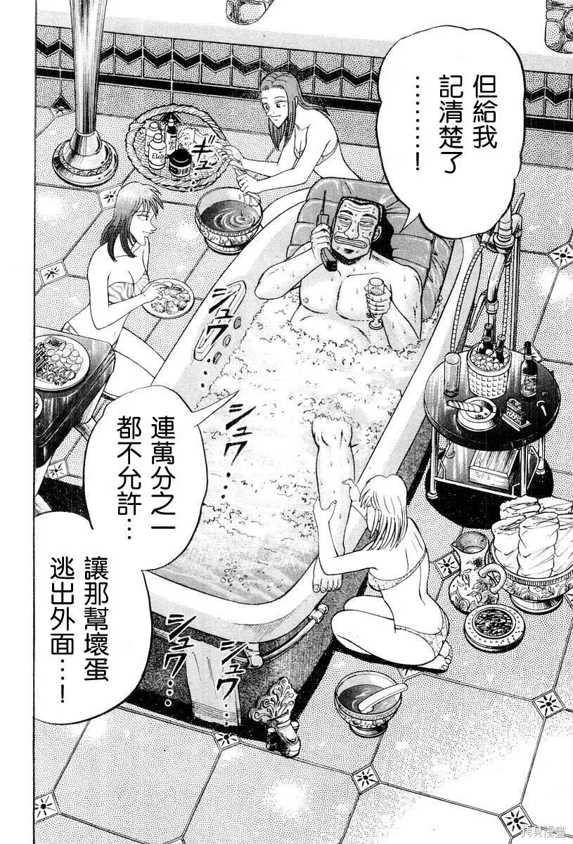 無賴傳涯,第03卷,第107张