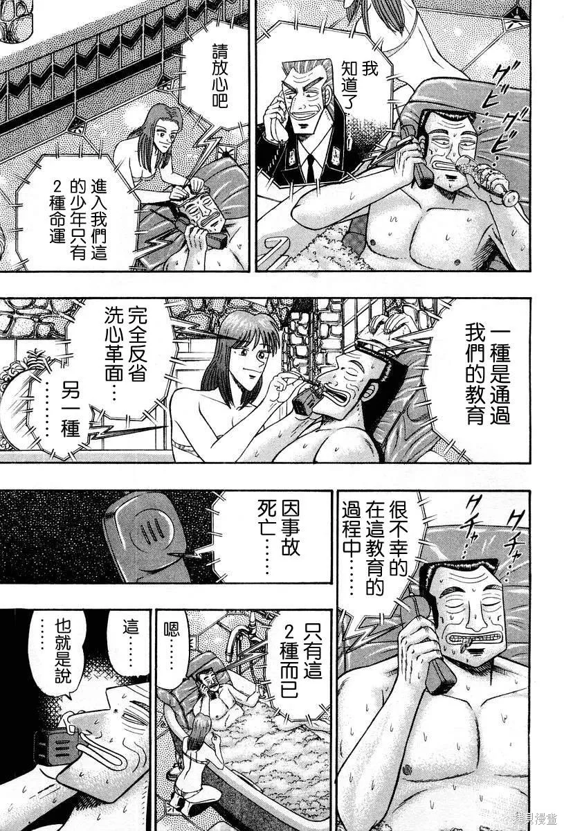 無賴傳涯,第03卷,第108张