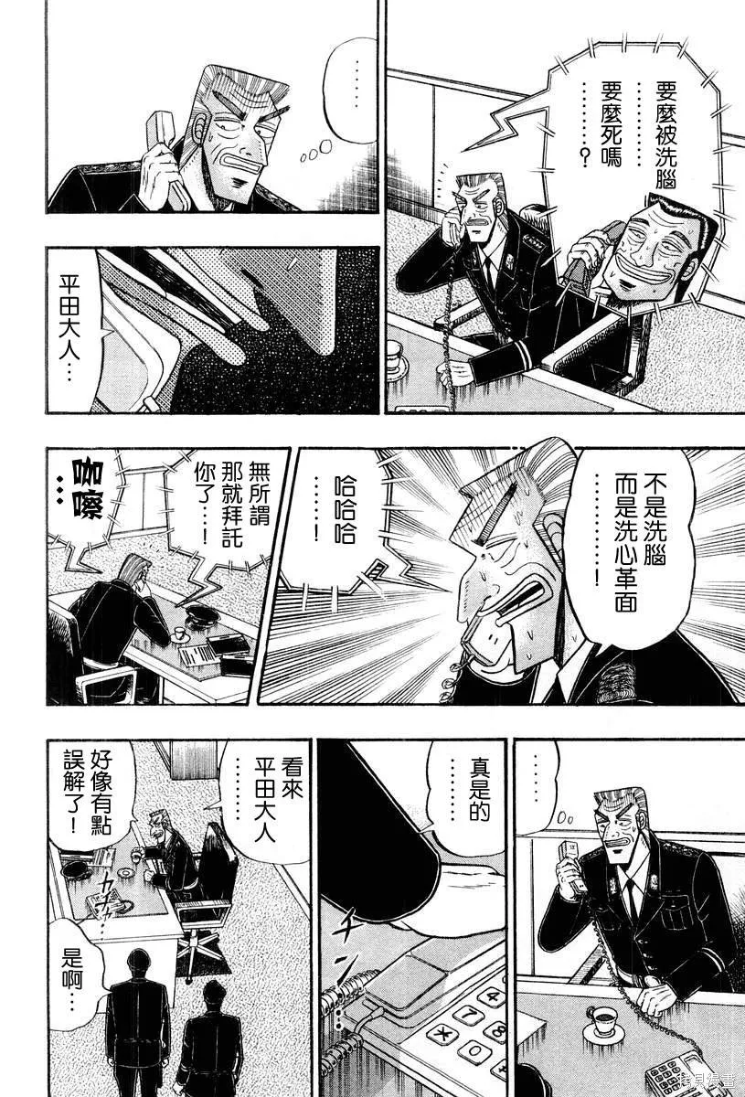無賴傳涯,第03卷,第109张