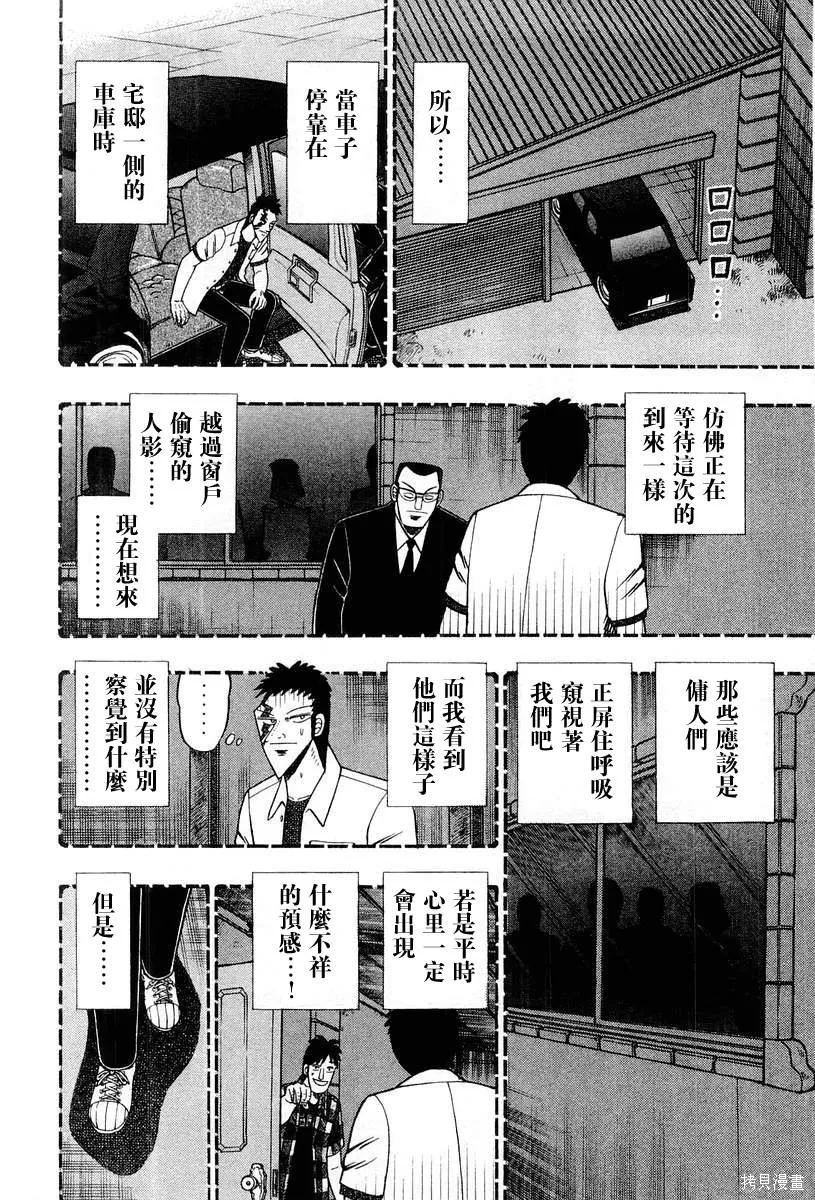無賴傳涯,第03卷,第11张