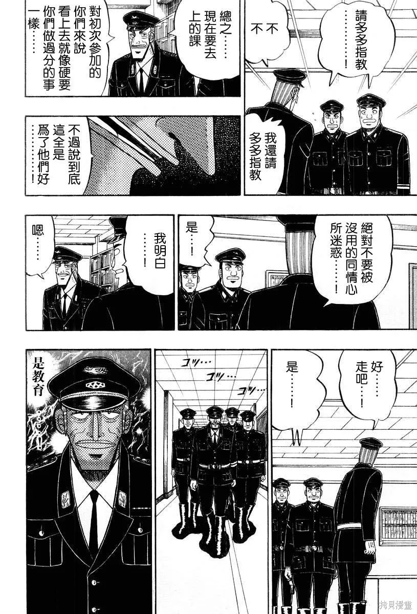 無賴傳涯,第03卷,第111张