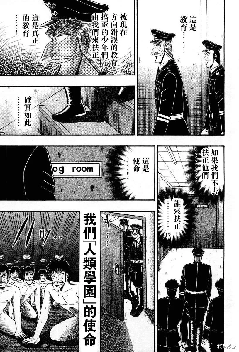 無賴傳涯,第03卷,第112张