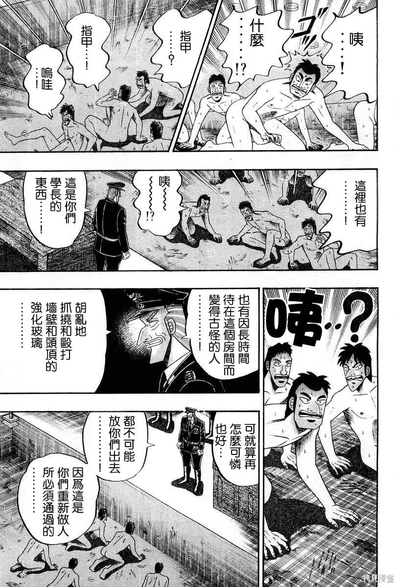無賴傳涯,第03卷,第115张