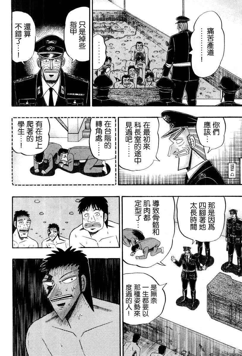 無賴傳涯,第03卷,第116张