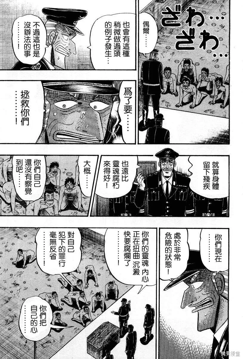 無賴傳涯,第03卷,第117张