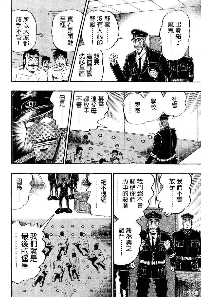 無賴傳涯,第03卷,第118张