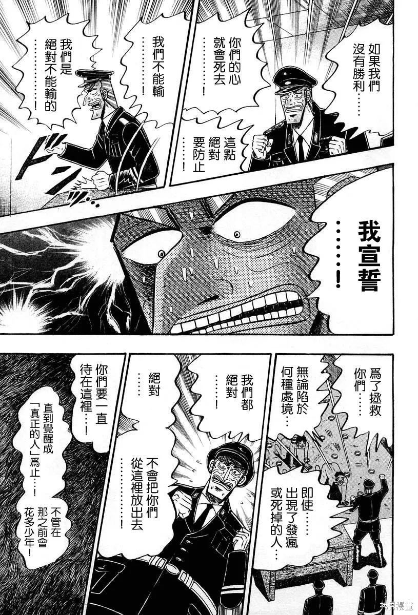 無賴傳涯,第03卷,第119张