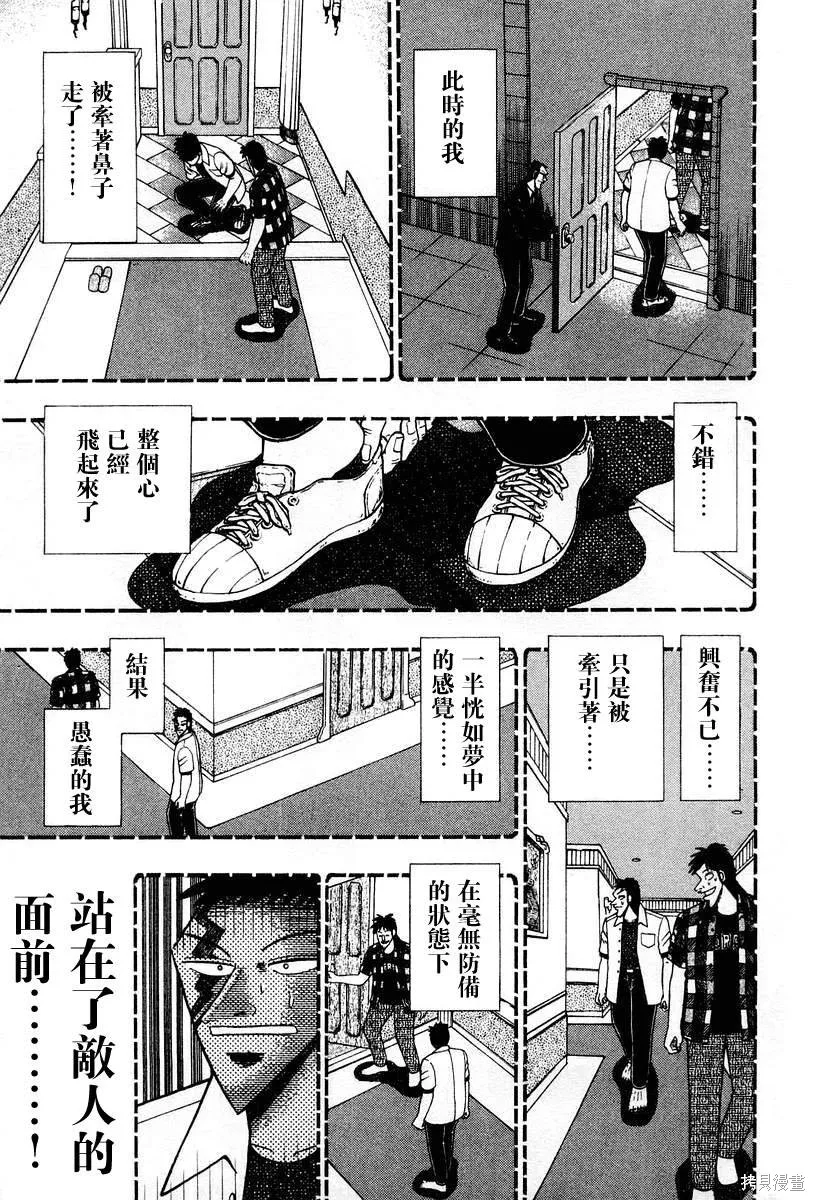 無賴傳涯,第03卷,第12张