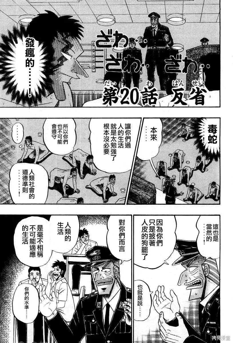 無賴傳涯,第03卷,第121张