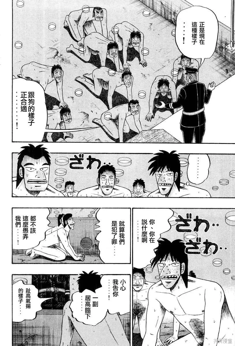 無賴傳涯,第03卷,第122张